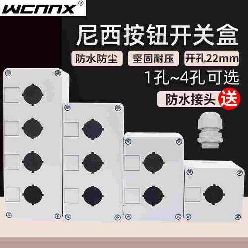 加厚WCNNX尼西按钮开关控制盒急停防尘防水指示灯盒BX1/2/3/4塑料