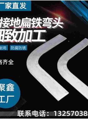 ,镀锌扁铁弯头支架防雷接地扁钢水平直角90度,