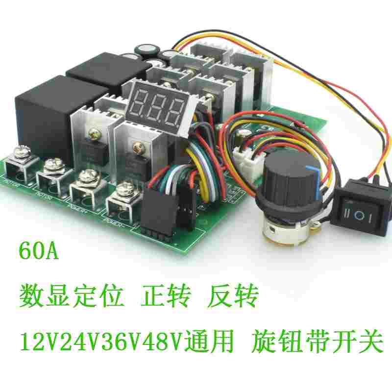 60A正反 直流电机调速器 数显刻度定位 转速百分比表12V24V36V48