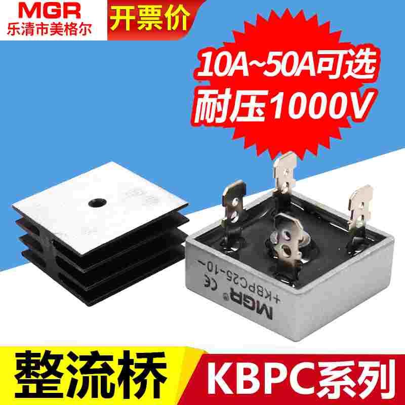 美格尔单相35a整流桥式10a模块50A交流变直流24V充电器kbpc 20a