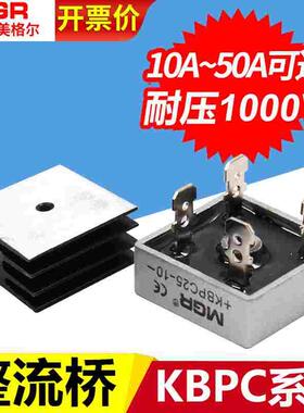 美格尔单相35a整流桥式10a模块50A交流变直流24V充电器kbpc 20a