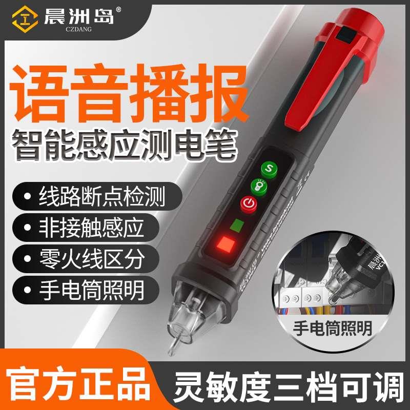 晨洲岛感应电笔测断线电工专用智能数字高精度汽修汽车高级验断点