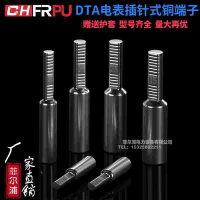 DTA/GTLA-10/16/20平方全铜过渡管电表C45插针式铜鼻镀锡接线端子
