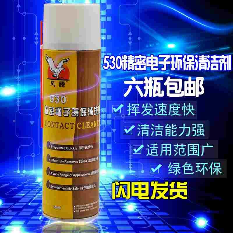 风腾530精密电子清洁剂液晶屏幕清洁液 仪器手机单反电脑用无残留图片
