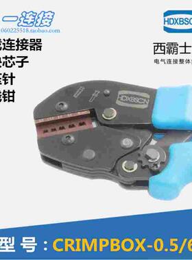 西霸士重载连接器CRIMPBOX-0.5/6 压线钳10A16A40A冷压针压接工具