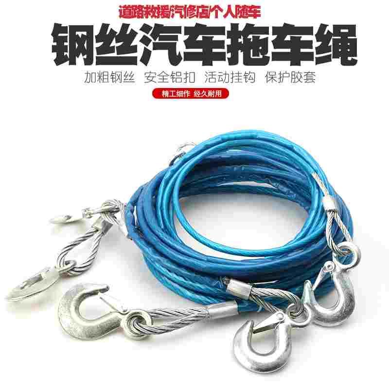 3吨5吨7吨汽车钢丝拖车绳轿车SUV拉车绳带牵引绳托车绳带救援绳子