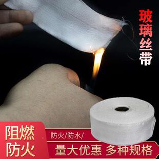 防火耐高温玻璃纤维布丝带玻纤布缠绕带保温管道隔热带缠绕带扎带