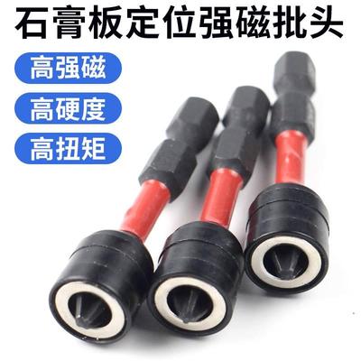 十字电钻定位强磁批头石膏板专用批咀气动批套筒上螺丝神器定位器