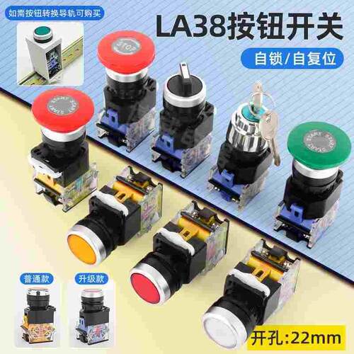 LA38-11BN按钮开关启动急停止ZS 11X2 20X3 旋钮自锁自复22mm平钮