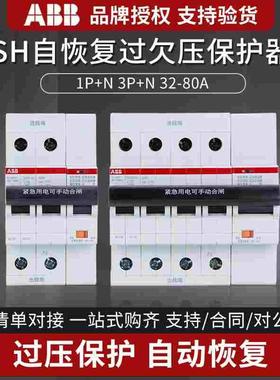 ABB自复式过欠压保护器SH201-NA ARVP家用总开关C40/63/80A SH203