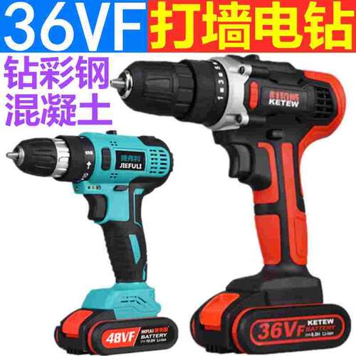 大功率冲击钻电批电动钻充电传电起子36v48伏手电钻理锂电钻220v
