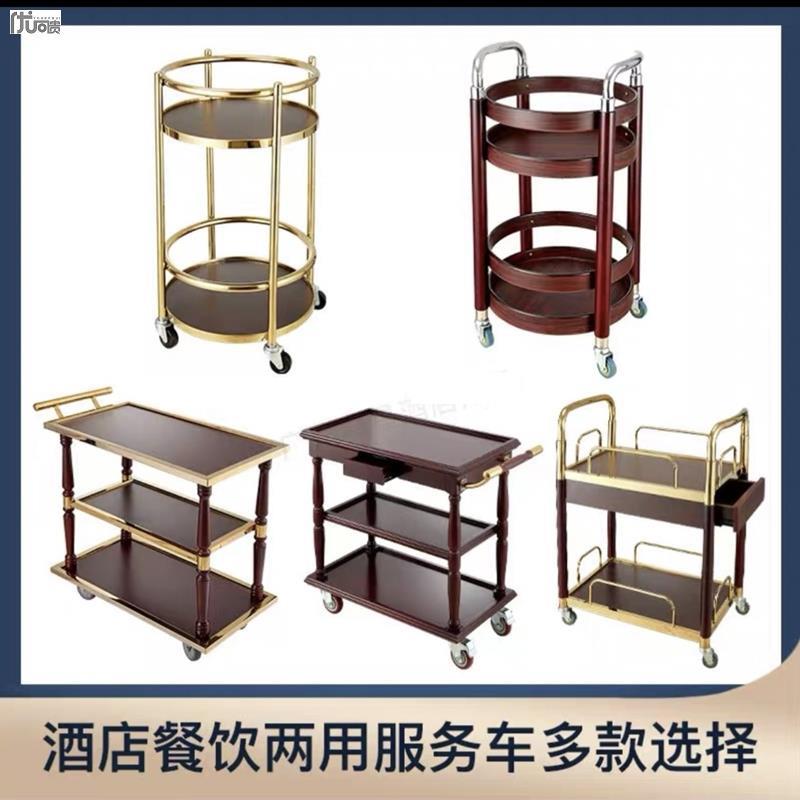 不锈钢餐车实木酒水车移动茶水车商用餐厅酒店推车玻璃酒吧服务车