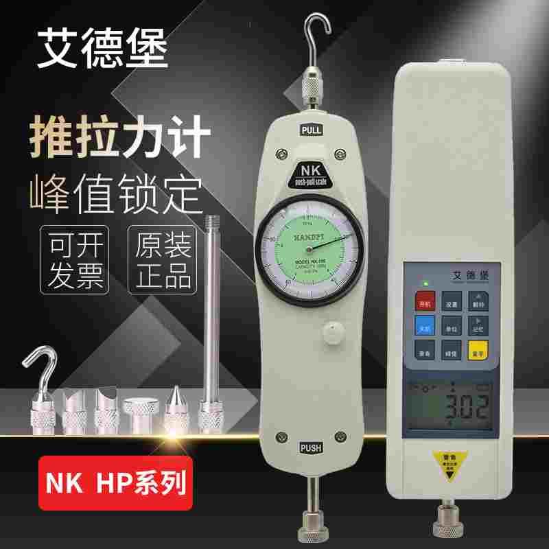 艾德堡HP500N电子数显推拉力计NK指针弹簧试验机公斤拉拔力测试仪