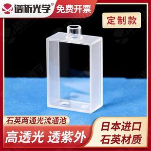 石英流通池 谱析光学定制款 两通光透紫外高透光进口材质多种工艺