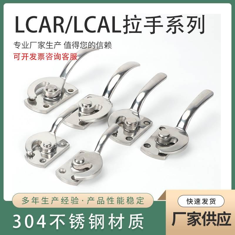 LCAR11 20 25 304不锈钢抛光拉手 密封扣 冷库把手 锁紧迫式 拉手