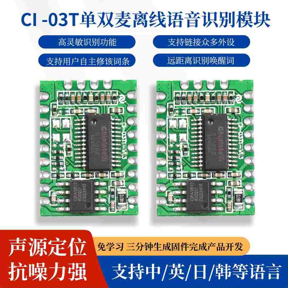 AI智能语音识别模块CI-03T离线语音控制模块超ld3320语音识别模块