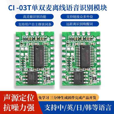 AI智能语音识别模块CI-03T离线语音控制模块超ld3320语音识别模块