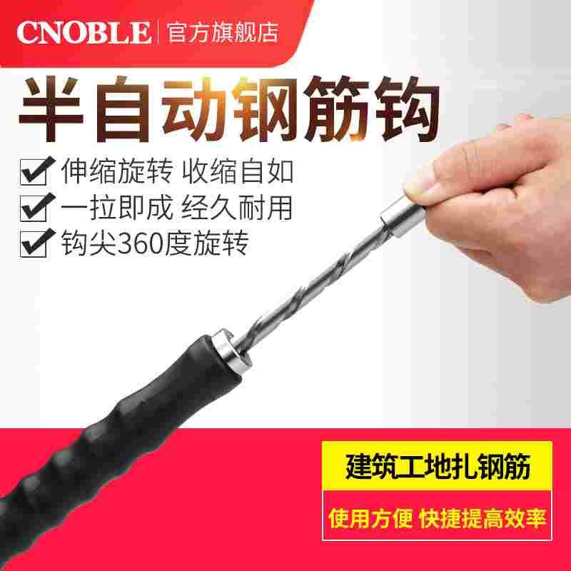 半自动钢筋钩绑扎钢筋工钢丝扎钩绑丝伸缩扎丝钩捆扎自动绑钢筋钩