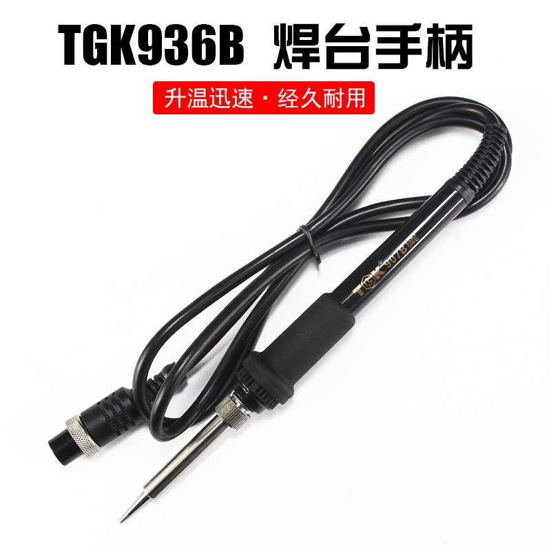TGK-936B焊台手柄 恒温电烙铁手柄 金属5孔 不锈钢发热芯 烙铁芯