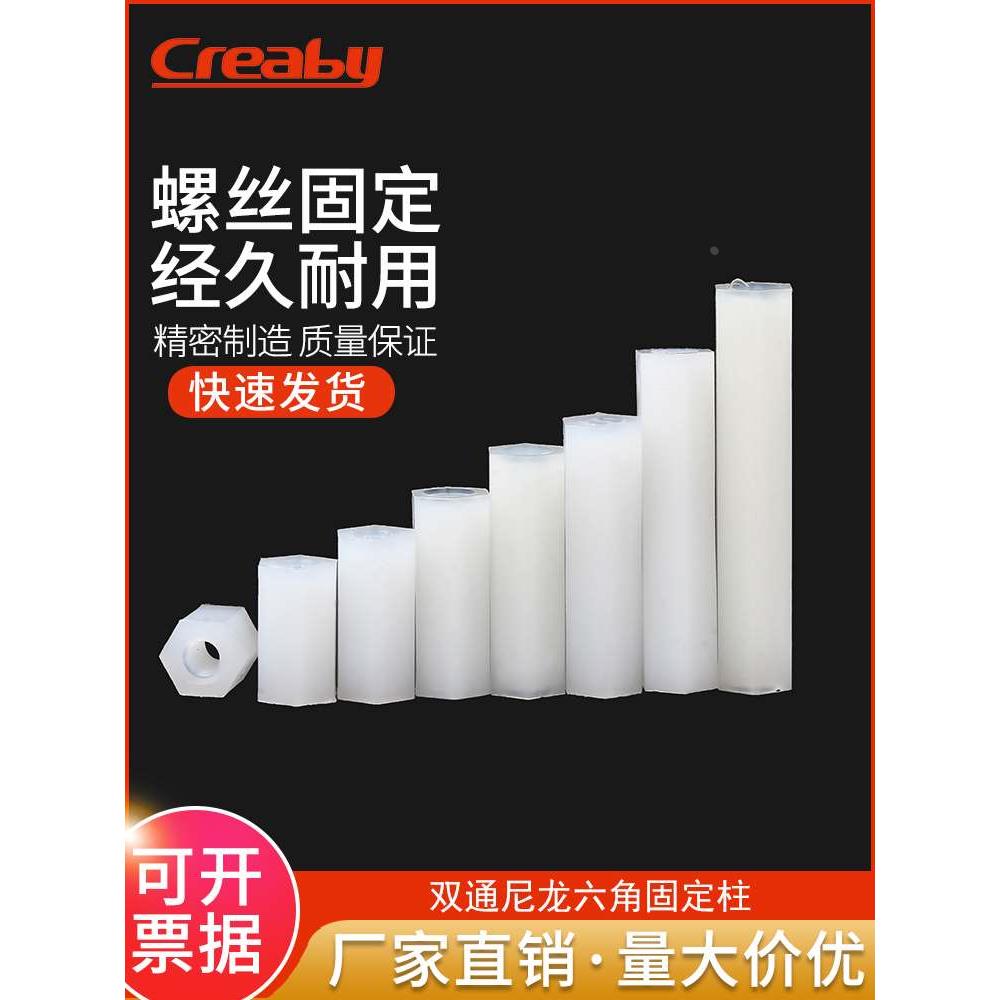 尼龙柱六角隔离柱单通六角尼龙柱塑料螺柱支撑柱pc板间隔柱M3/M4