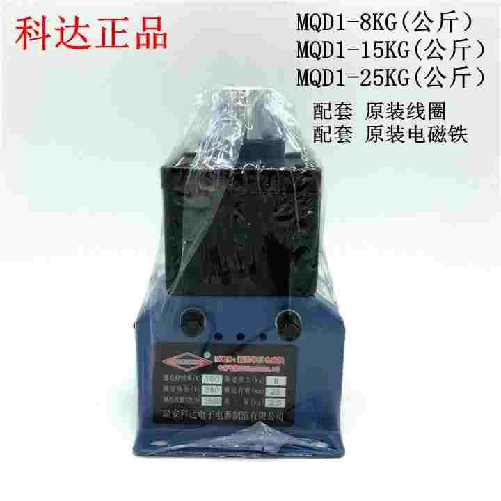 双国瑞安市科达新型牵引电磁铁MQD1-8-12-15-25-公斤线圈控制器