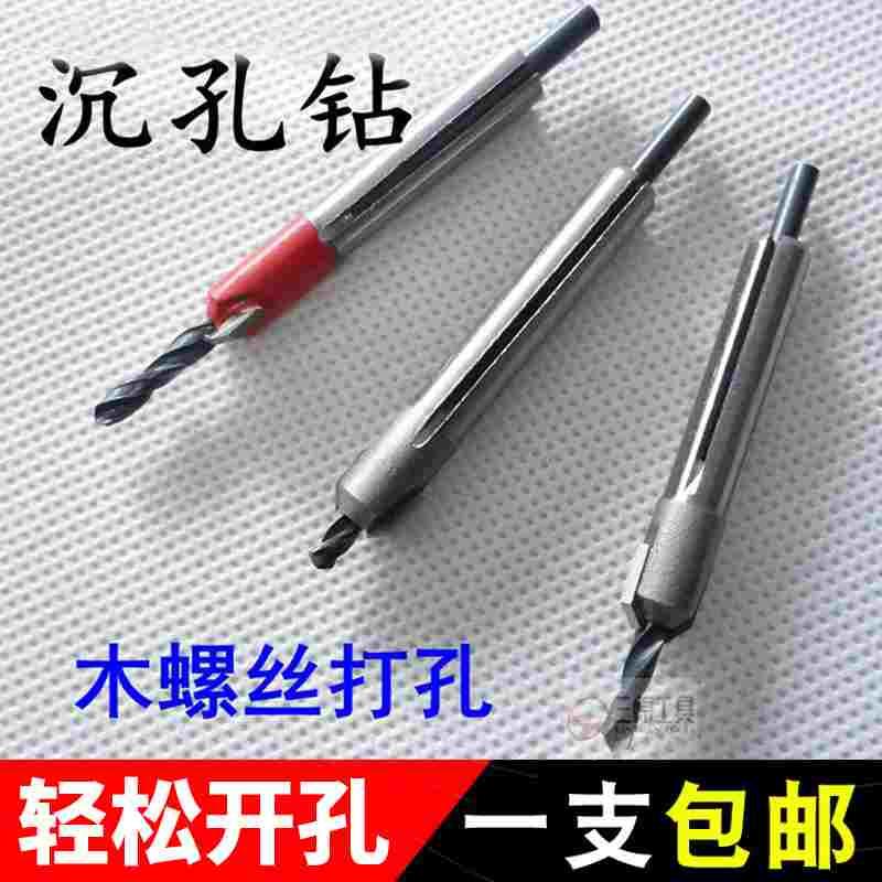 合金刀头沉孔钻 锥孔钻 上木螺丝钻头 木工开孔器 木用专业麻花钻