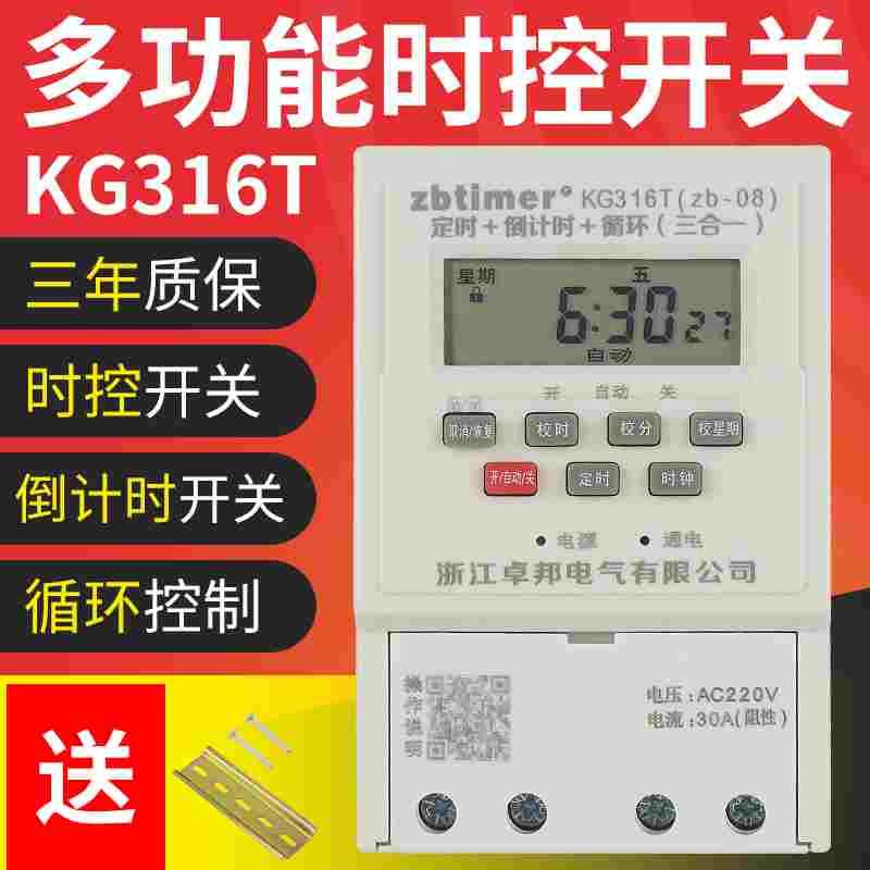 微电脑kg316t时控开关倒计时定时器路灯门头灯自动时间循环控制器