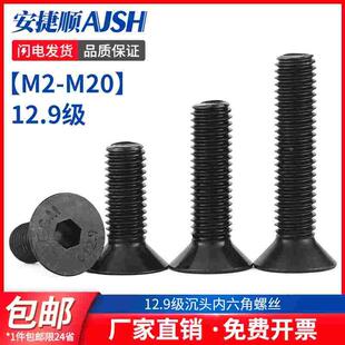 12.9级高强度沉头内六角螺丝平头内六角螺栓螺钉M3M4M5M6M8M10M12