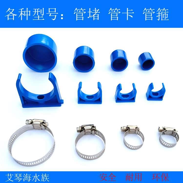 鱼缸管件水族箱专用PVC管堵堵头管卡水管固定卡不锈钢管箍抱箍