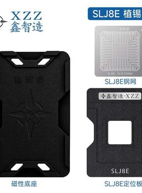 鑫智造BD82HM65/67 SLJ8A QM67 SLJ8E SLJ8C SLJTA芯片植锡球钢网