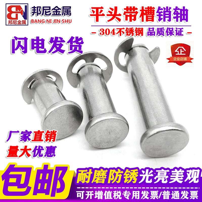 304不锈钢平头槽销带槽销轴双头卡簧定位圆柱销M3M4M5M6M8M10M12