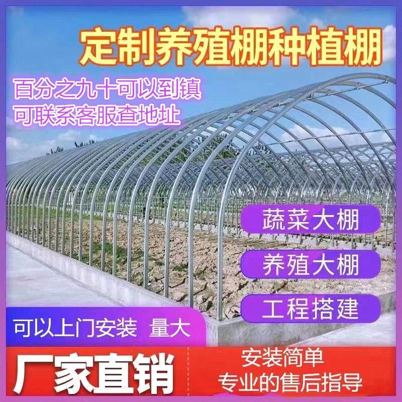 温室大棚骨架钢管定制蔬菜养殖1简易农业连体连栋大棚钢架种植