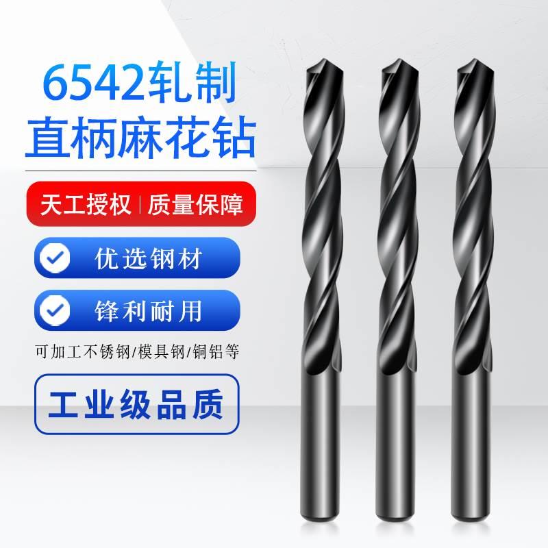 天工高速钢麻花钻直柄钻头黑色M2材料高品质钻咀13.0-20间隔0.1