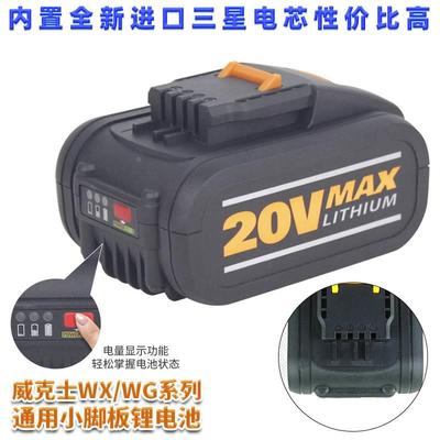 威克士20伏锂电池WORX大小脚20V电动工具扳手洗车机电钻wa3553电
