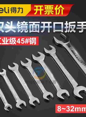汽修工具双头开口扳手镜面2两用呆8大全10mm 12mm 18 14 15 16mm