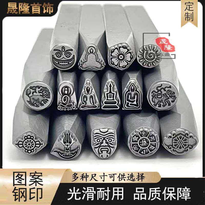 正品吉言钢印打金工具图案订制数字黄金手镯錾子首饰加工专用耐用