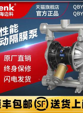 上海边科QBY3-50 65气动隔膜泵铸铁铝合金不锈钢PP塑料输送溶剂泵