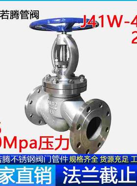 304不锈钢法兰截止阀J41W-PN25 PN40 PN64蒸汽不锈钢高温阀门DN50
