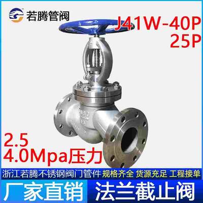 304不锈钢法兰截止阀J41W-PN25 PN40 PN64蒸汽不锈钢高温阀门DN50