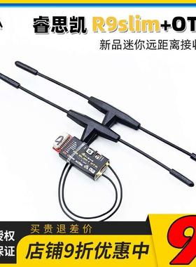 Frsky睿思凯远距离接收机R9slim+OTA无线 FPV穿越机适合R9M高频头