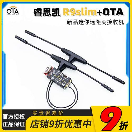Frsky睿思凯远距离接收机R9slim+OTA无线 FPV穿越机适合R9M高频头