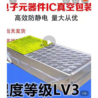 防静电ic铝箔袋27*51cm电子元器件芯片解密真空袋托盘包装防潮袋
