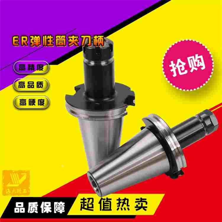 弹性筒夹刀柄DAT/SK/JT-ER30/40-ER11/16/20/25/32夹头数控刀柄