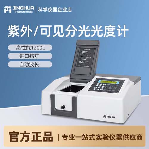 上海菁华721\ 722N\722S可见分光光度计紫外分光光度计实验室光谱