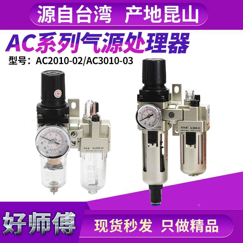 AC4010-04气动二联件空气调压阀AC3010-03油水分离过滤器AC2010-2