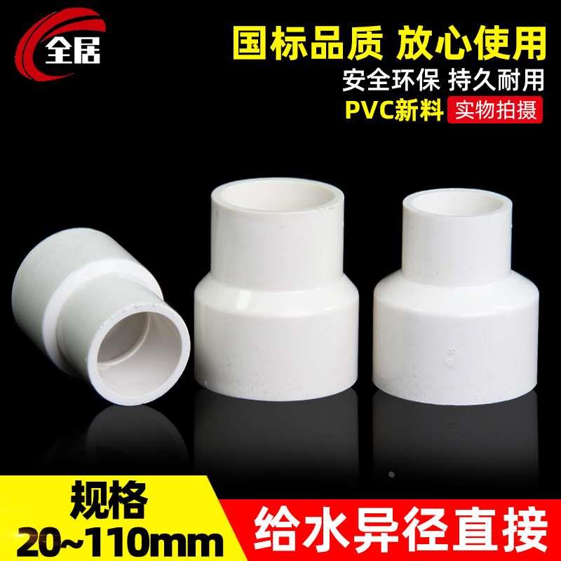 PVC大小头异变径直接直通给水管20 25 32 40 50 63 75 90 110