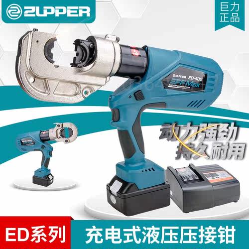 。巨力ZUPPER充电式ED-400 电动液压压接钳连续压接显示 16-400平