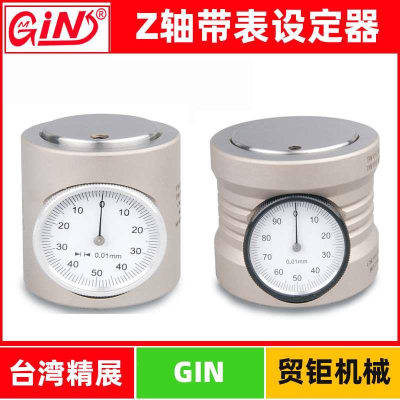 台湾精展Z轴高度设定器GIN-ZIP50/50P/50A/50AP/Z50/ZOP50对刀仪