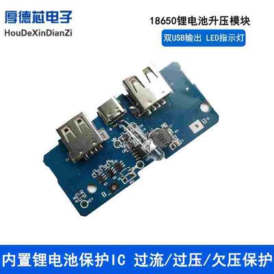 5V2A充放电一体模块双USB输出移动电源充电器指示灯充电升压保护