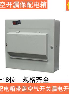 C45配电箱4 6 7 10 16位铁盒带盖配电箱 空气开关 漏电开关配电箱